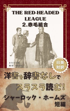 赤毛組合