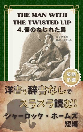 唇のねじれた男
