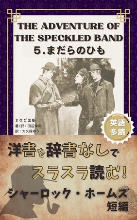 まだらのひも
