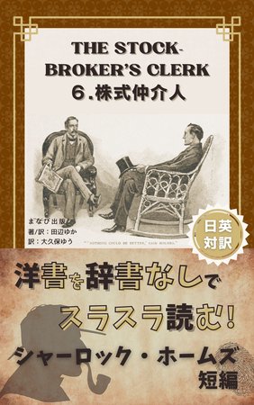 株式仲介人
